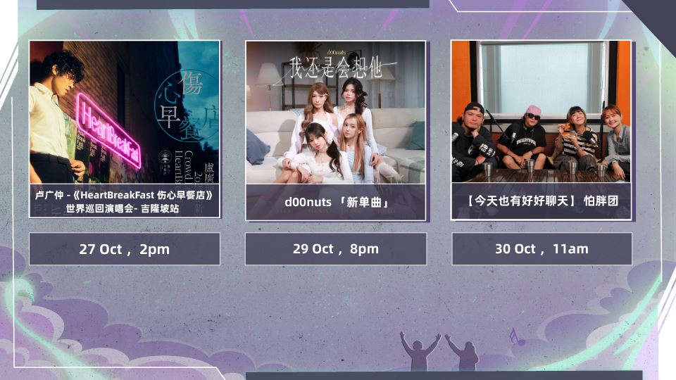 MY FM 本周嘉宾 On Air 27/10 - 31/10